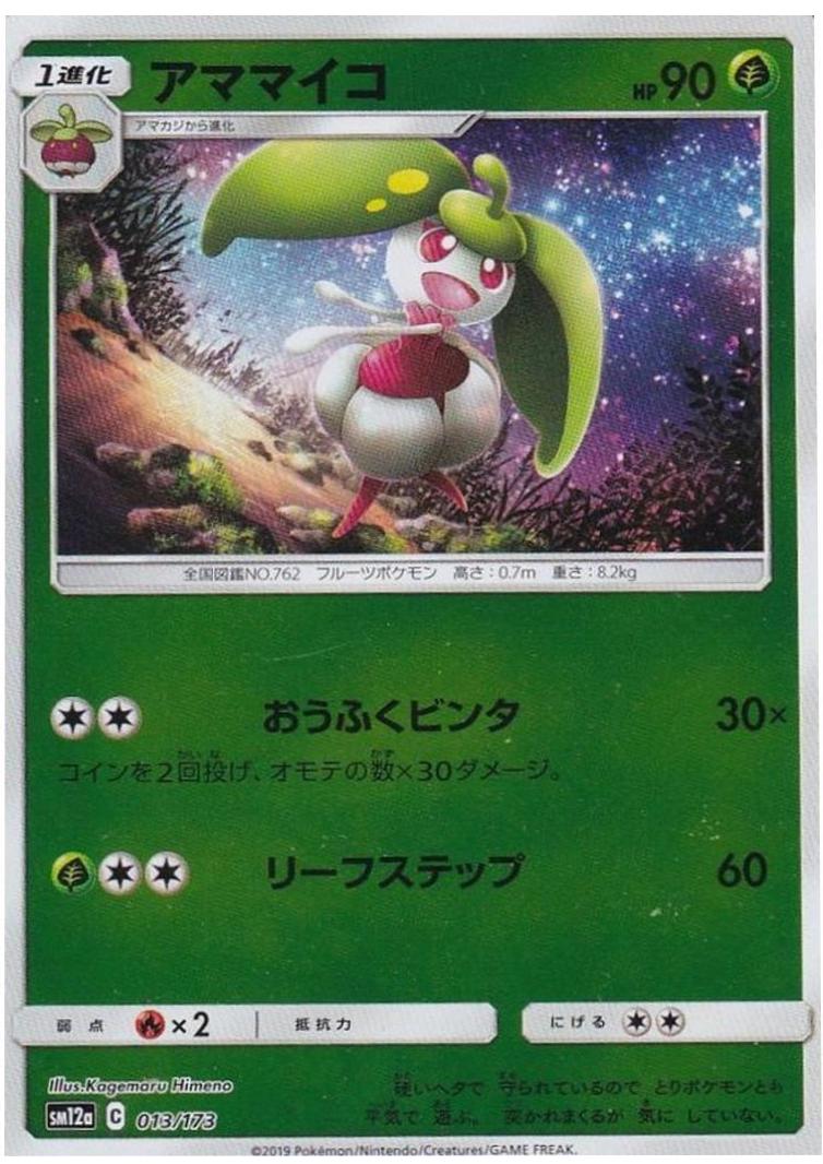 Steenee [Reverse Holo]